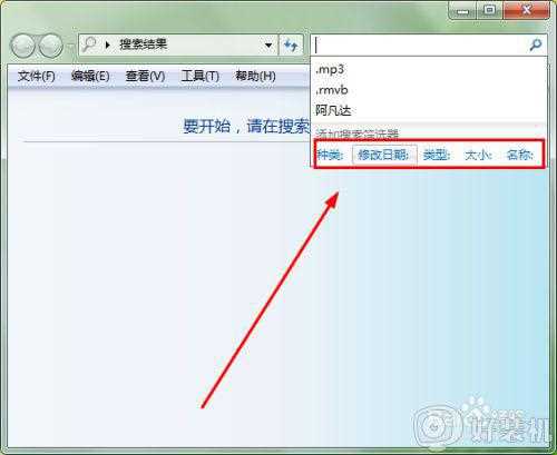 win7怎样搜索电脑里的文件_win7系统如何搜索文件