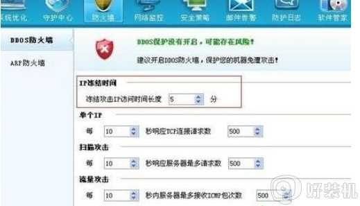 防火墙ddos防御设置_DDOS防火墙参数怎么设置 