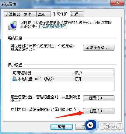 win7开机还原系统怎么操作_win7开机如何进入系统还原