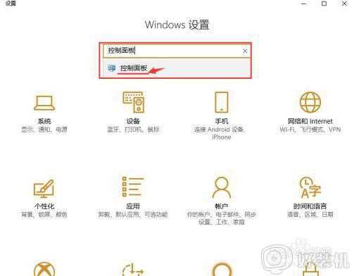 win10 怎么打开控制面板_win10系统打开控制面板的步骤