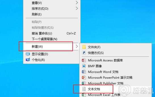 win10怎么创建bat文件_win10新建bat批处理文件的步骤