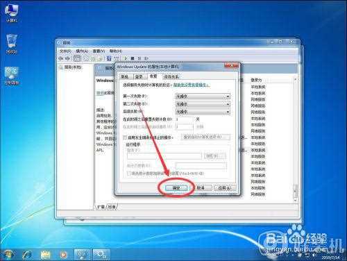 windows7 update怎么关闭_win7关闭update自动更新的方法