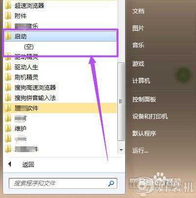 win7添加开机启动项的步骤_win7如何将某个软件加入开机启动项