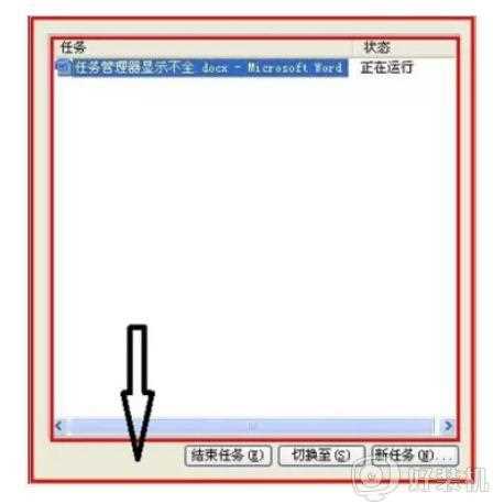 电脑任务管理器显示不全是什么问题_任务管理器界面不全的解决步骤