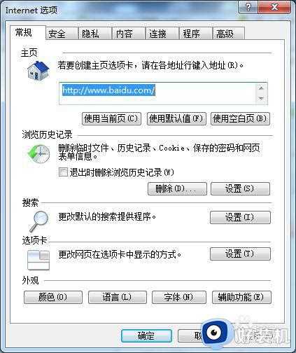 win7打开ie总是2345主页怎么办_win7系统IE浏览器打开总是2345如何修复