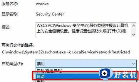 Win10安全中心拒绝访问怎么回事_win10打不开安全中心如何解决