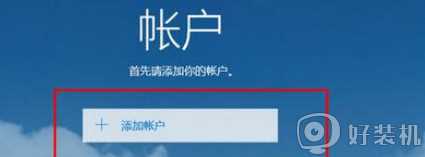 win10电脑打开邮件错误不能用提示我们似乎无权获取如何修复