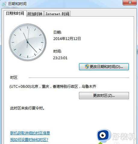 win7电脑提示无法识别您当前的时区解决方法