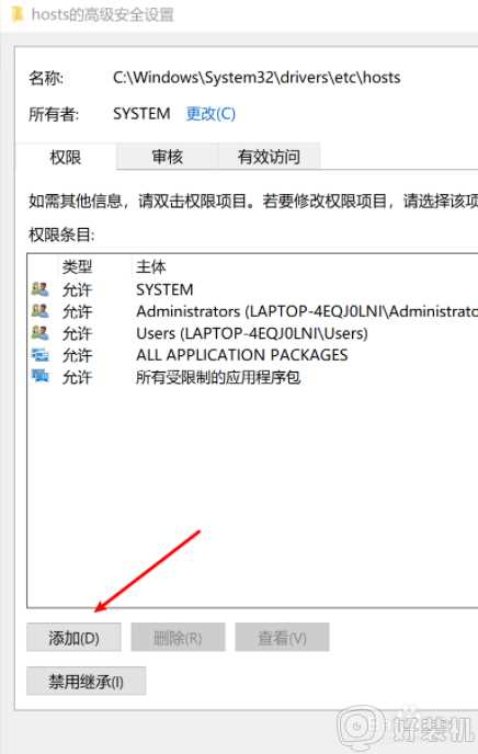 hosts文件配置修改不了如何解决