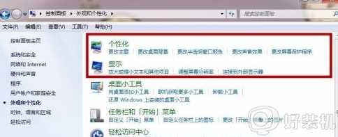 win7右键没有个性化怎么找回_win7系统鼠标右键没有个性化选项如何解决