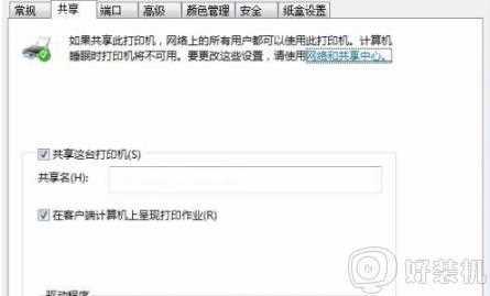 打印机不能共享怎么解决_打印机不能共享的原因和解决步骤