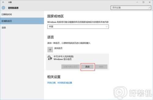 ​win10默认英文输入法设置方法_win10微软输入法如何默认英文