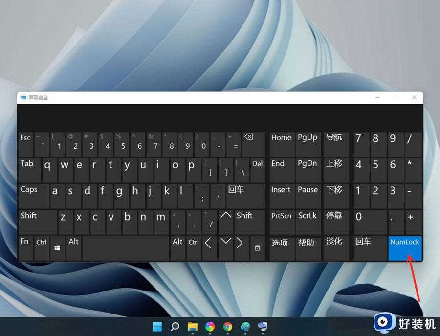 win11小键盘不能用咋办_windows11系统小键盘用不了如何修复
