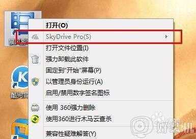 win10中office右键菜单SkyDrive Pro选项的删除教程