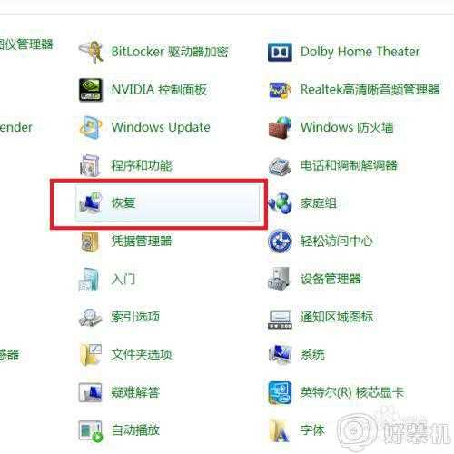 w7系统怎么还原_win7系统还原步骤