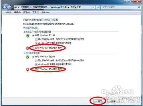 如何关闭防火墙win7_win7怎样关闭防火墙