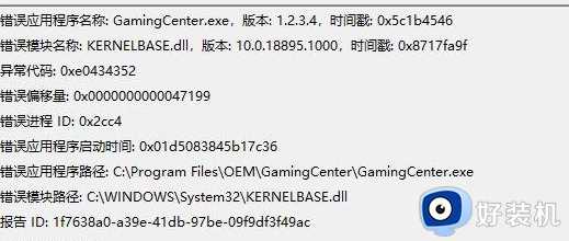 win10电脑中打开应用程序提示KERNELBASE.dll文件错误如何修复