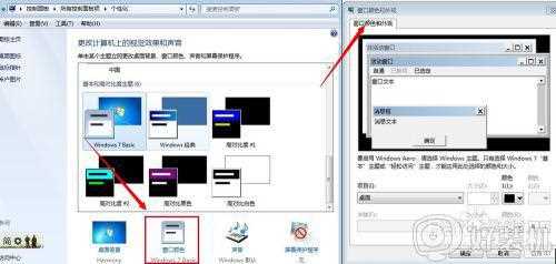 配色方案已更改为windows7 basic怎么解决