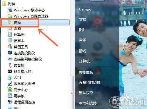 win7桌面便签怎么添加_win7怎样在电脑桌面上添加便签