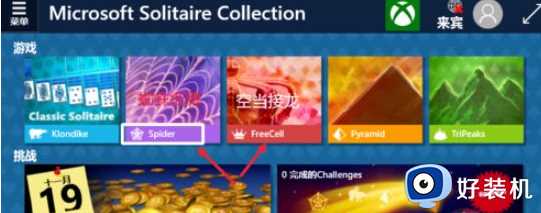 Win10开始菜单找不到纸牌游戏Microsoft solitaire collection如何解决