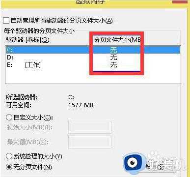 win10 怎样删虚拟内存_win10系统如何删除虚拟内存