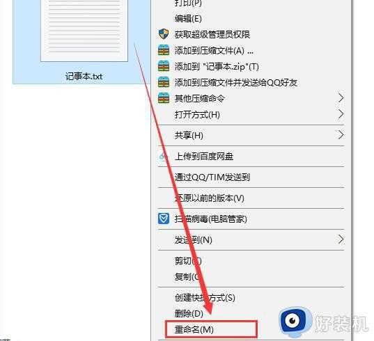 Win10记事本怎么改后缀_Win10记事本修改拓展名方法