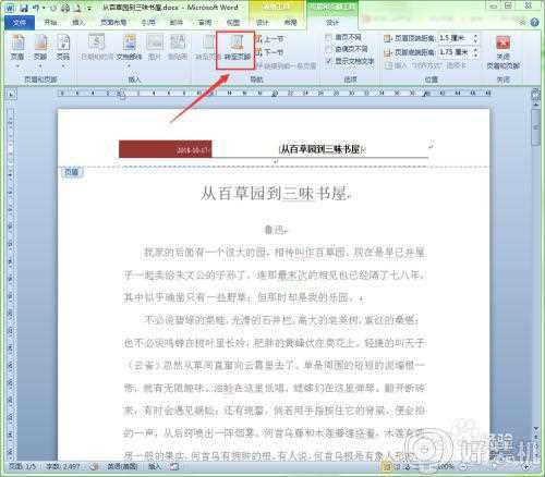 win10 word文档页眉在哪里设置_win10设置word文档页眉的步骤