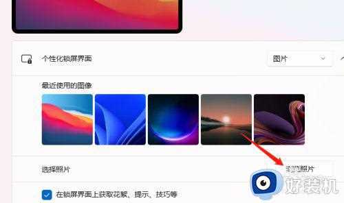 win11锁屏壁纸更改怎么设置_win11如何更改锁屏壁纸