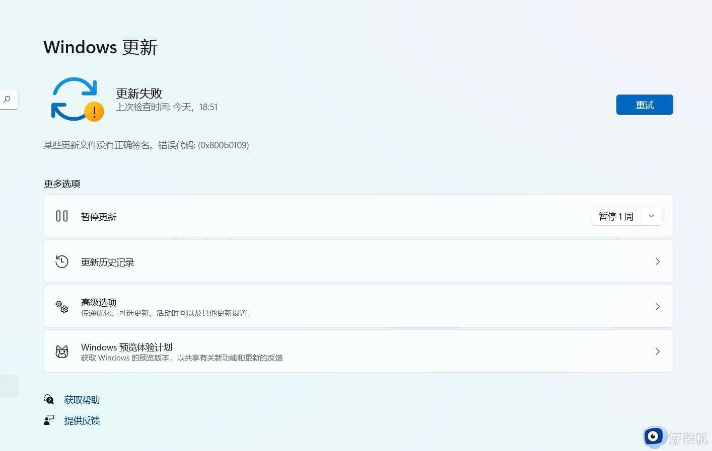Win11更新失败提示某些更新文件没有正确签名错误代码0x800b0109如何解决
