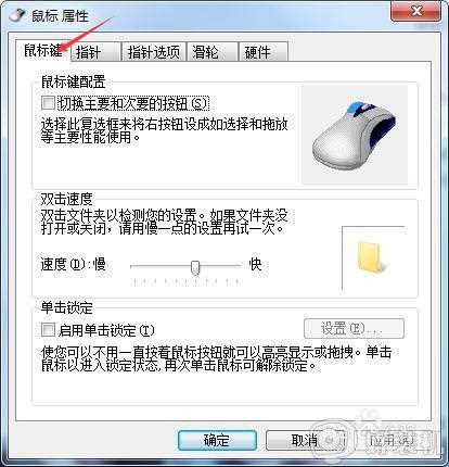 win7怎么调鼠标速度_win7鼠标速度在哪调