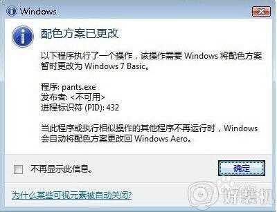 配色方案已更改为windows7 basic怎么解决