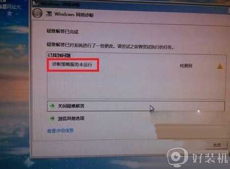 Win7电脑使用网络诊断提示诊断策略服务未运行的修复步骤