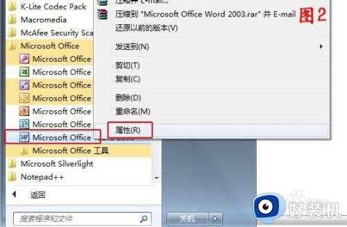 win7打开office时总是出现向程序发送命令如何解决