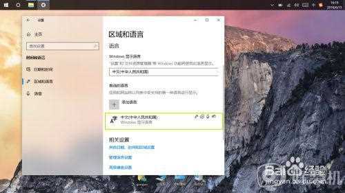 win10 怎么管理输入法_windows10管理输入法的步骤