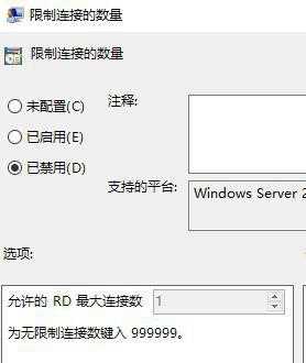 win10电脑使用远程桌面时只能连接一个用户如何处理