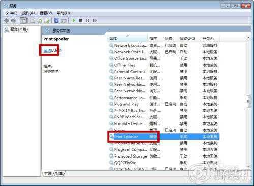 win7无法打开添加打印机怎么回事_windows7无法打开添加打印机怎么解决