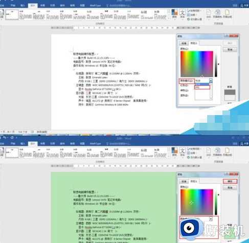 win10 怎样把word背景色调成绿色_win10word背景颜色设置绿色的步骤