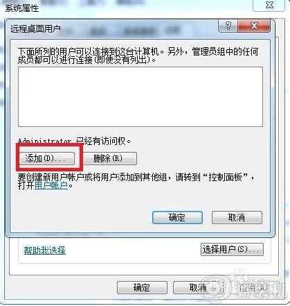 win7多用户远程桌面怎么设置_win7设置多用户同时远程登录的教程