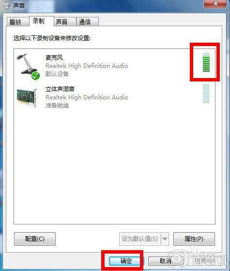 麦克风没声音怎么设置win7_win7电脑麦克风没声音怎么办