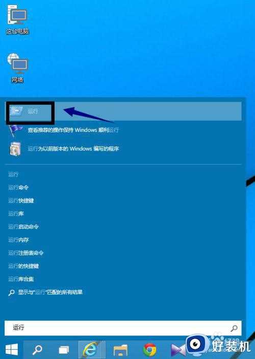 win10 找运行的步骤_win10运行在哪找