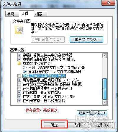 win7改文件后缀的步骤_win7文件后缀如何修改