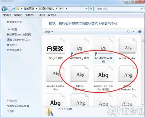 win7字体安装在哪里_win7字体存放路径怎么查看