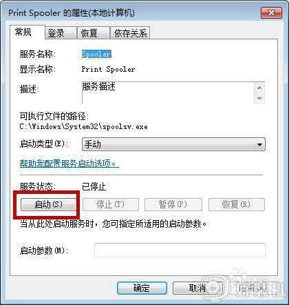 win7无法打开添加打印机怎么回事_windows7无法打开添加打印机怎么解决