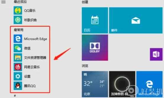 win10怎样显示最常用的应用_win10开始菜单下显示最常用应用的步骤