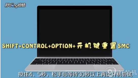 苹果电脑开机键没反应怎么办_苹果电脑按开机键没反应的修复步骤