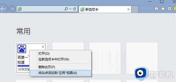 将win10系统常用网站添加到开始菜单的图文步骤