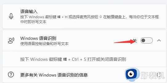 win11语音助手小娜怎么呼出_win11电脑小娜语音助手如何开启