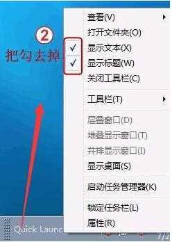 win7怎么显示快速启动栏_win7系统开启快速启动栏的步骤