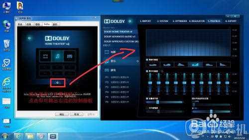 win7杜比音效安装教程_win7电脑杜比音效怎么安装