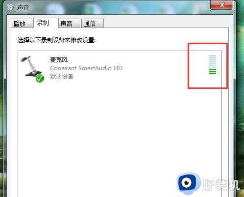 win7笔记本麦克风测试如何操作_win7笔记本麦克风怎么测试